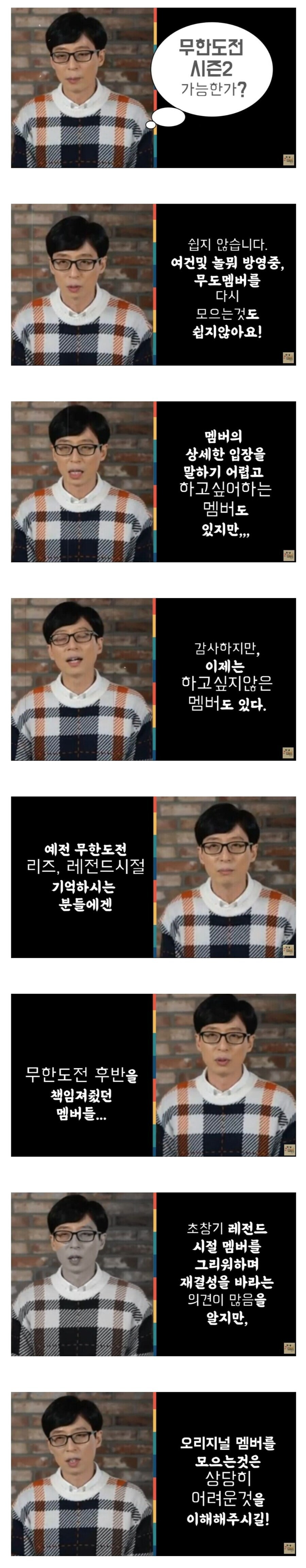무한도전 멤버들이 다시 뭉치지 않는 이유.jpg_1.jpg