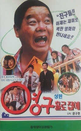 한국에서 리메이크한 나홀로집에.._1.png