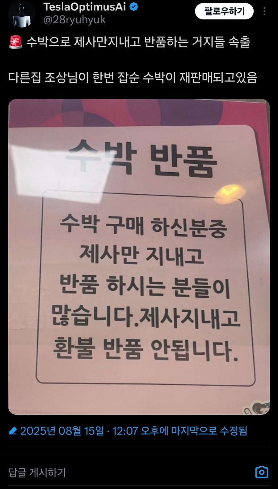 수박 반품 안되는 이유_1.jpg