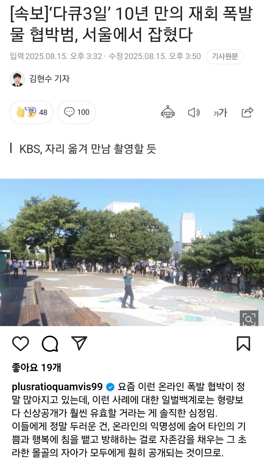 공감가는 안동역 폭발물 협박범 처리방법_1.jpg