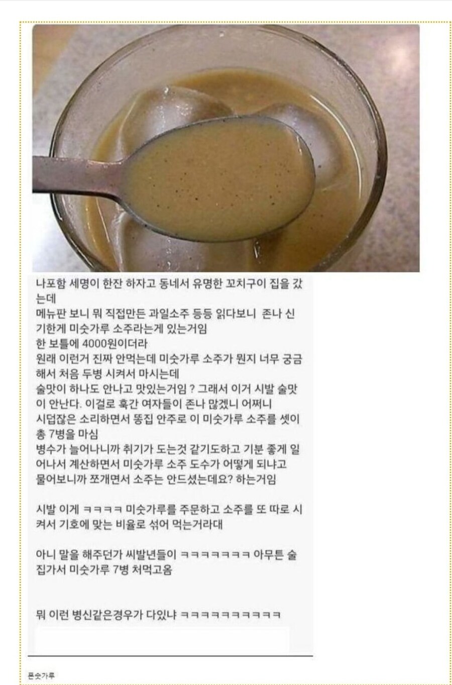 미숫가루 소주_1.jpg