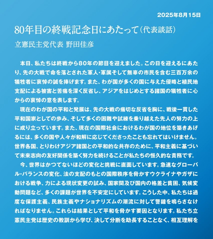 일본 야당 “침략과 식민 지배로 인한 피해•고통 깊이 반성”.jpg_1.jpg