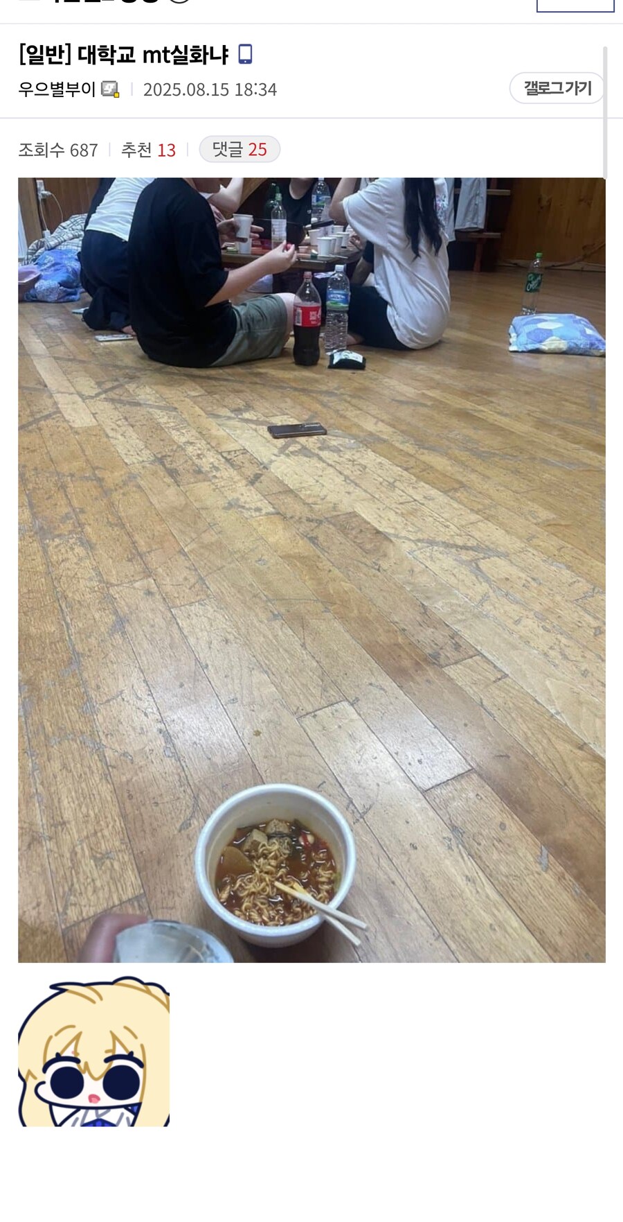 대학교 mt실화냐_1.jpg