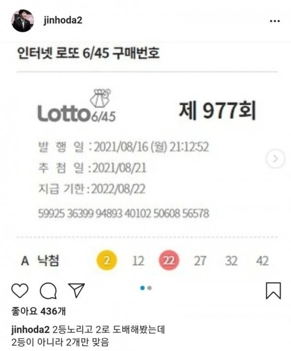 홍진호 로또 후기..._1.png
