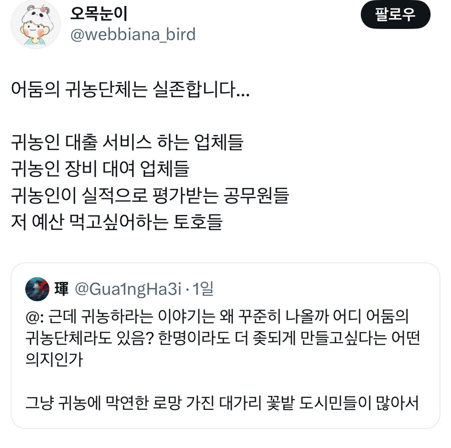 실존하는 어둠의 귀농단체.jpg_1.jpg