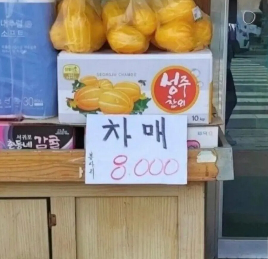 기묘한 과일가게 판매물품명_4.jpg