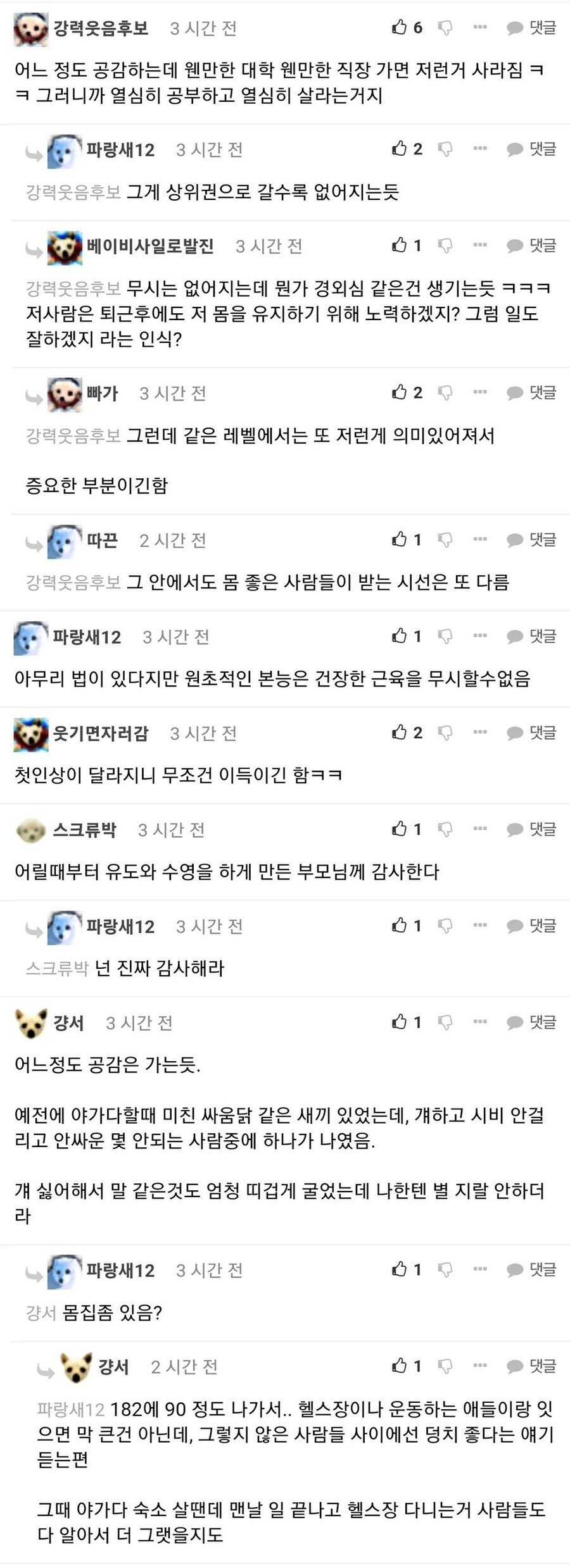 남자라면 무조건 몸 키워야 하는 이유.jpg_7.jpg