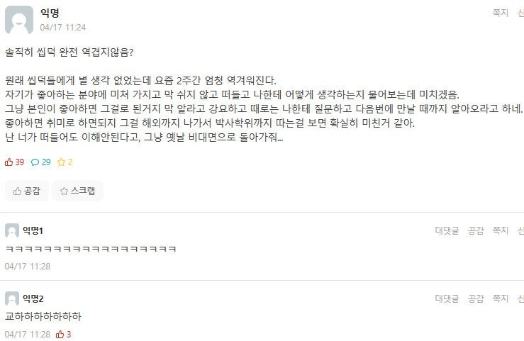 씹덕이 완전 역겹다는 대학생.eta_1.jpg