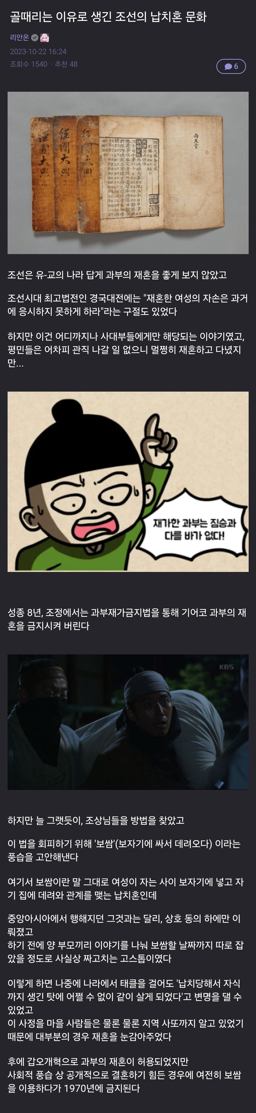 골때리는 이유로 생긴 조선의 납치혼 문화_1.jpg