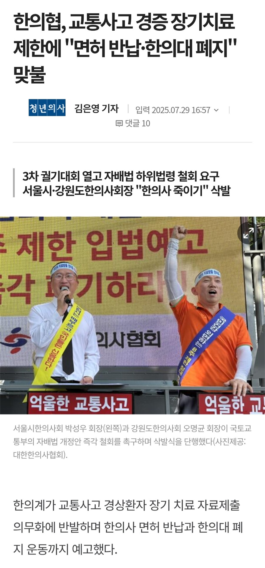 교통사고 치료제한이 불러온