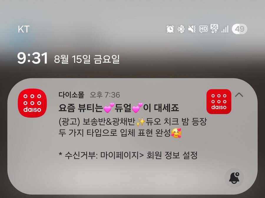 다이소도 인정하는 대세_1.jpg