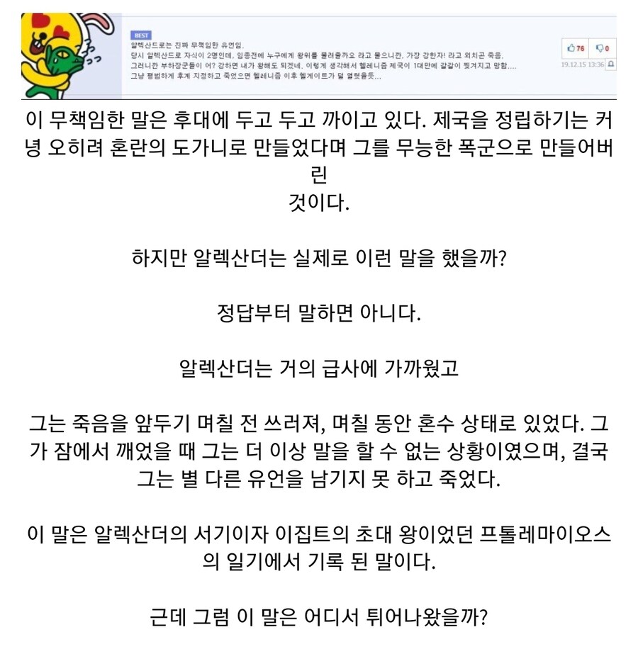 알렉산더 대왕은 유언으로 까이는게 억울하다_2.jpg