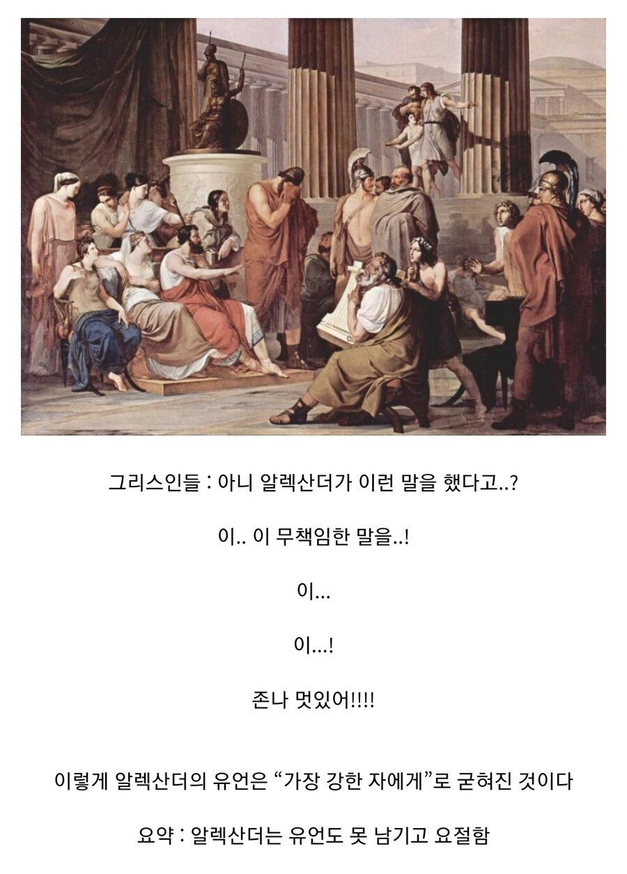 알렉산더 대왕은 유언으로 까이는게 억울하다_5.jpg