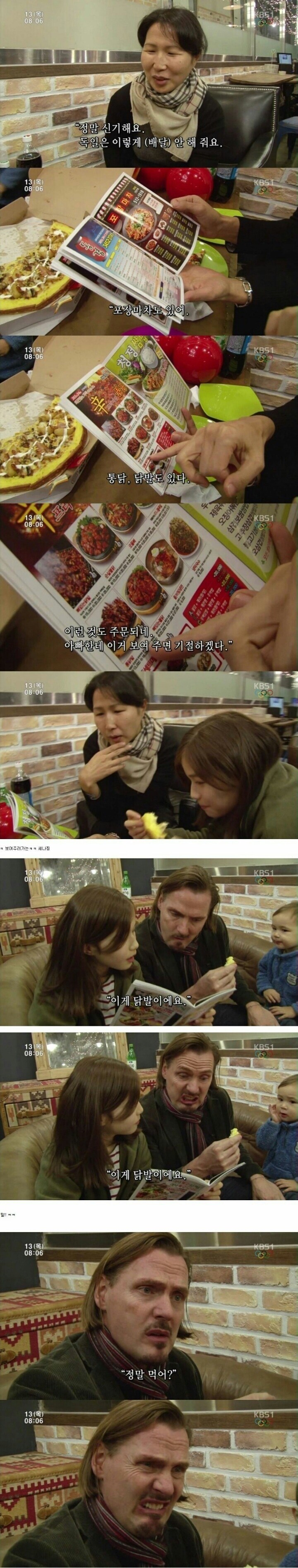 닭발을 진짜로 먹냐는 독일아재.jpg_1.jpg