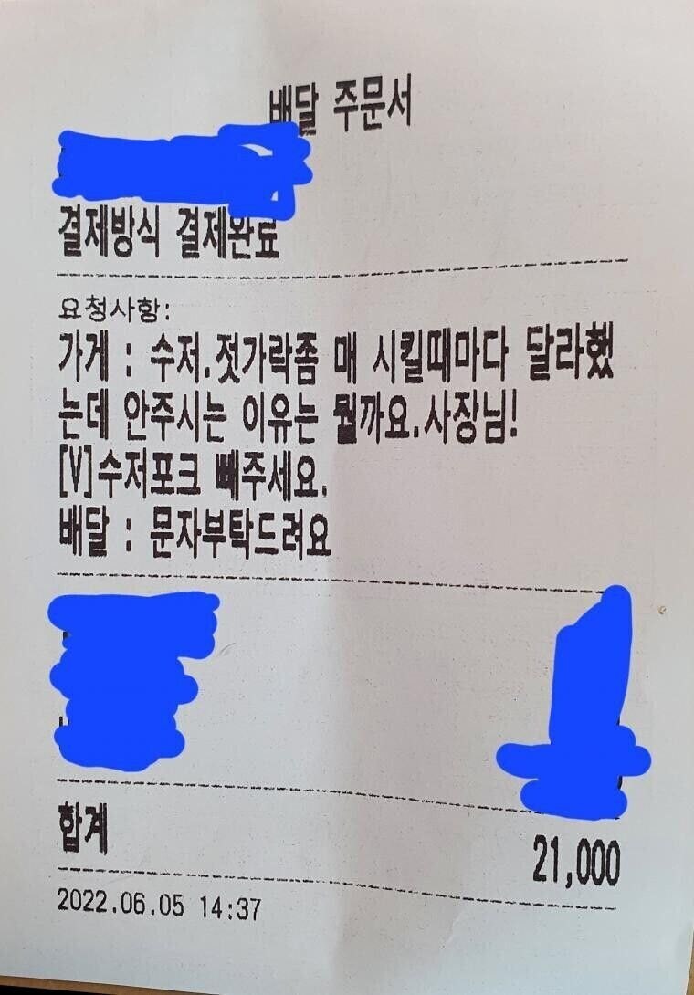 사장님! 수저 안주시는 이유가 뭘까요!_1.jpg