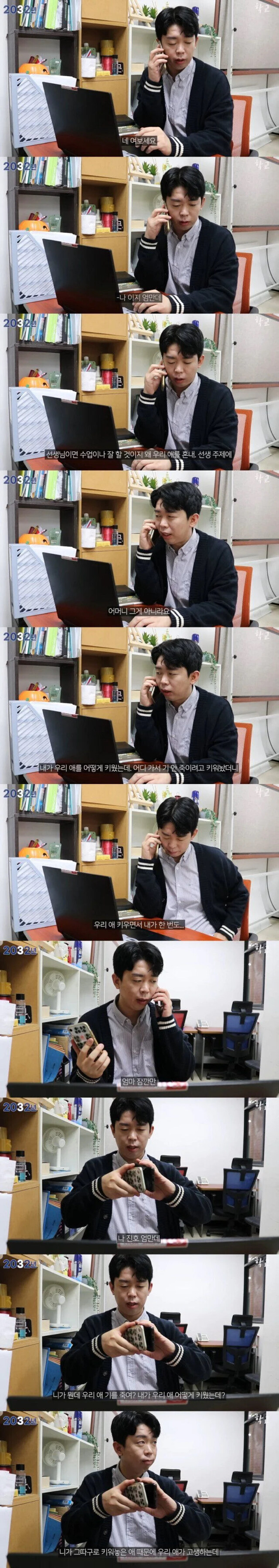 악성 학부모를 대처하는 선생님_1.jpg