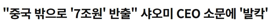 샤오미
