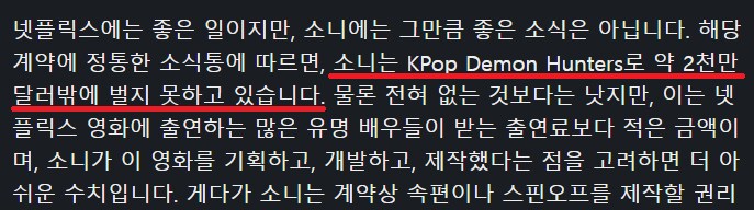 케데헌)소니가 케데헌 넷플에 팔고 얼마를 벌었을까❓_1.png