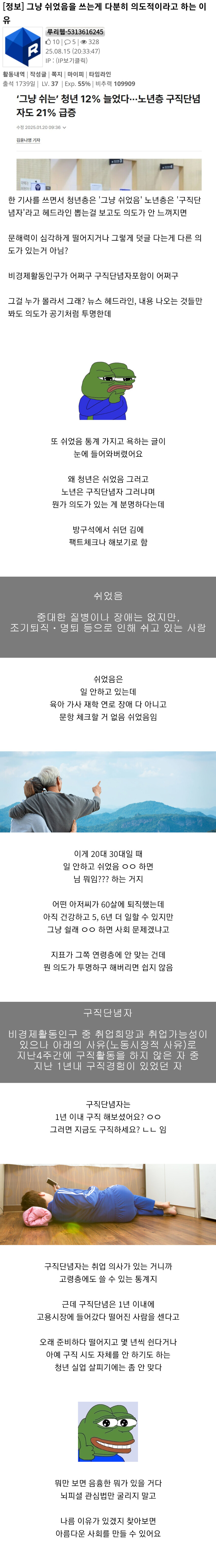 노인은 고용단념이라면서 청년은 그냥 쉬었음 ㅋㅋㅋ_1.jpg