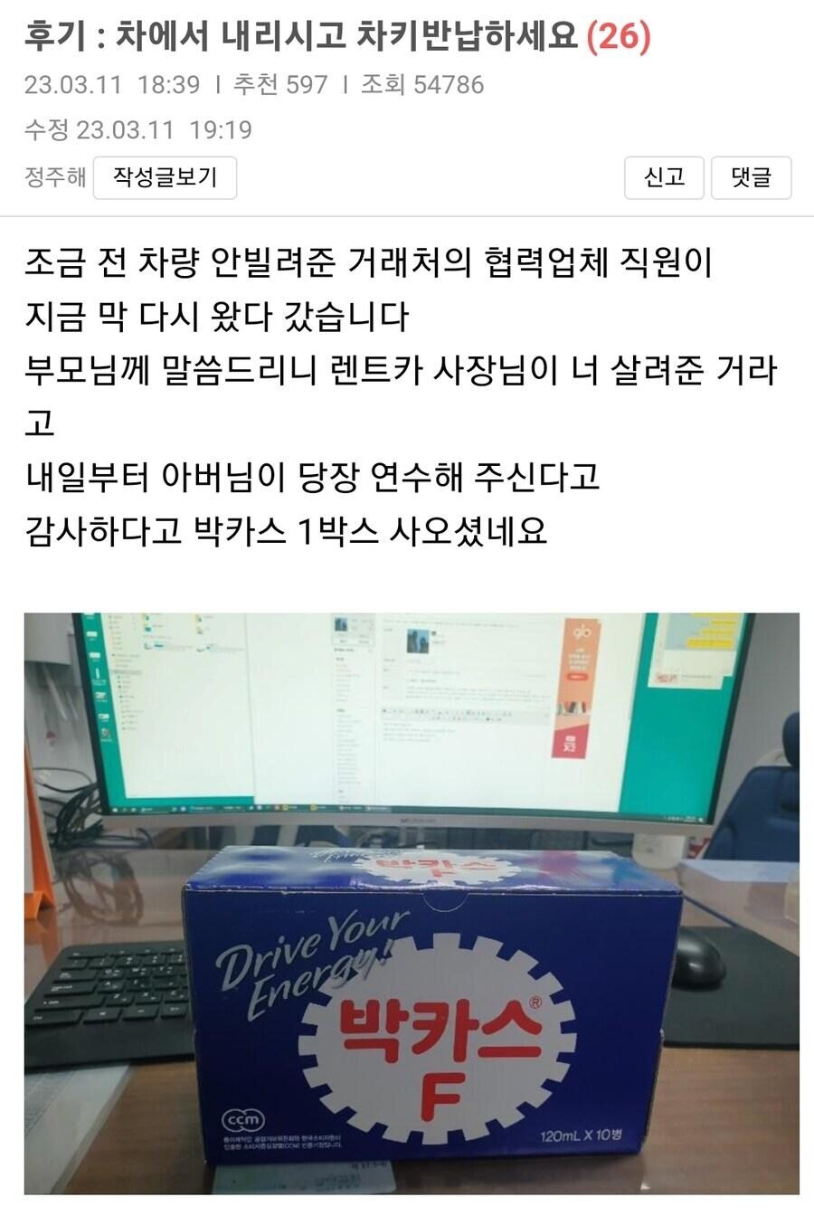 렌트카 사장이 차키 뺏어감_3.jpg
