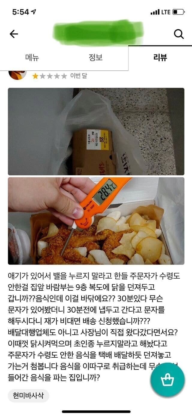 배달 온 치킨이 너무 식어서 왔다고 불만인 고객_1.jpg