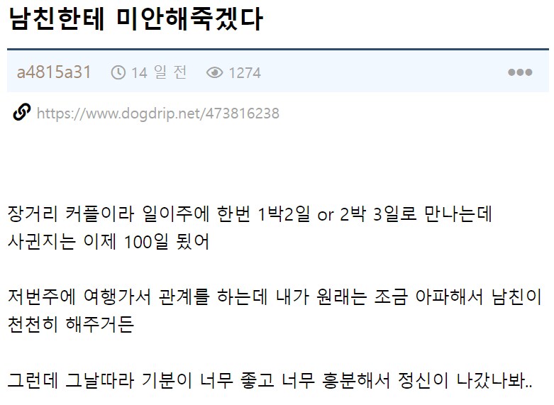 남친한테 미안해 죽겠다는 여친.jpg_1.png