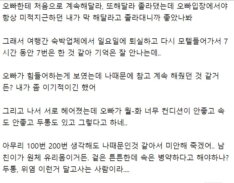 남친한테 미안해 죽겠다는 여친.jpg_2.png