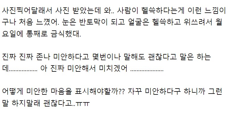 남친한테 미안해 죽겠다는 여친.jpg_3.png