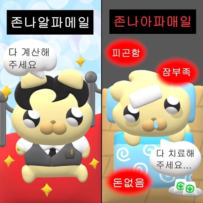 존나알파메일의 반대말_1.jpg