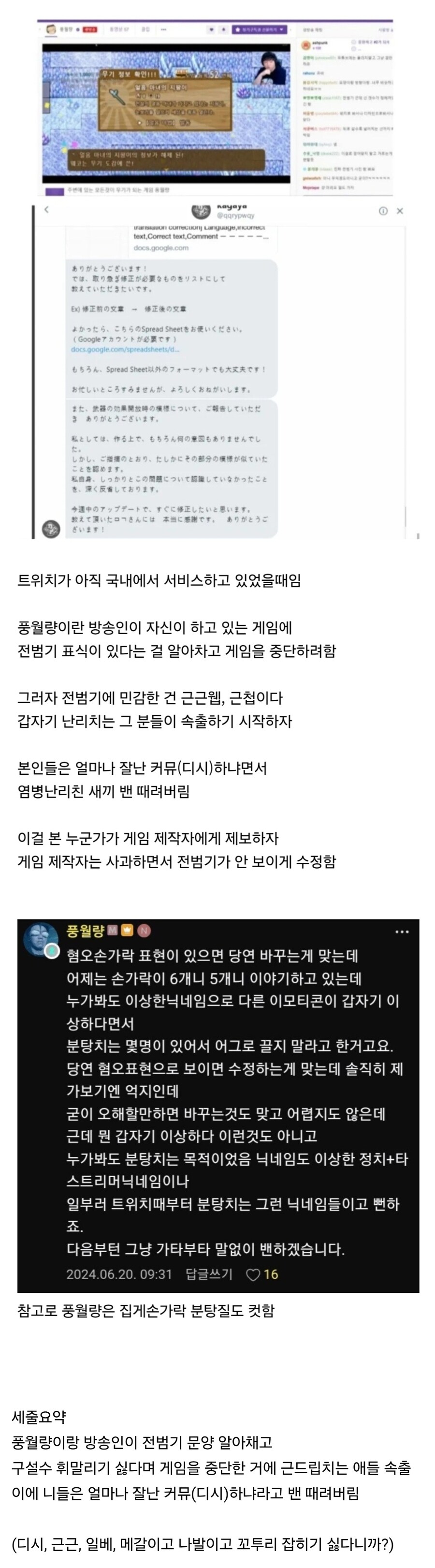 전범기에 민감하다고 욕먹은 게임 방송인 레전드_1.jpg