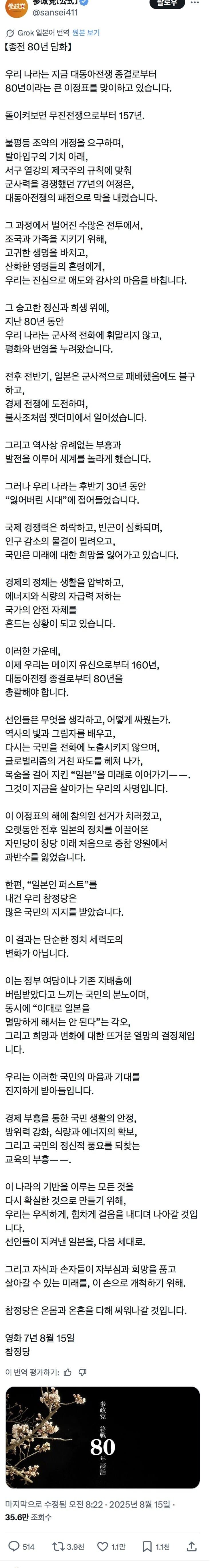 일본 참정당 “대동아전쟁 종결 80년을 기억하며”.jpg_1.jpg
