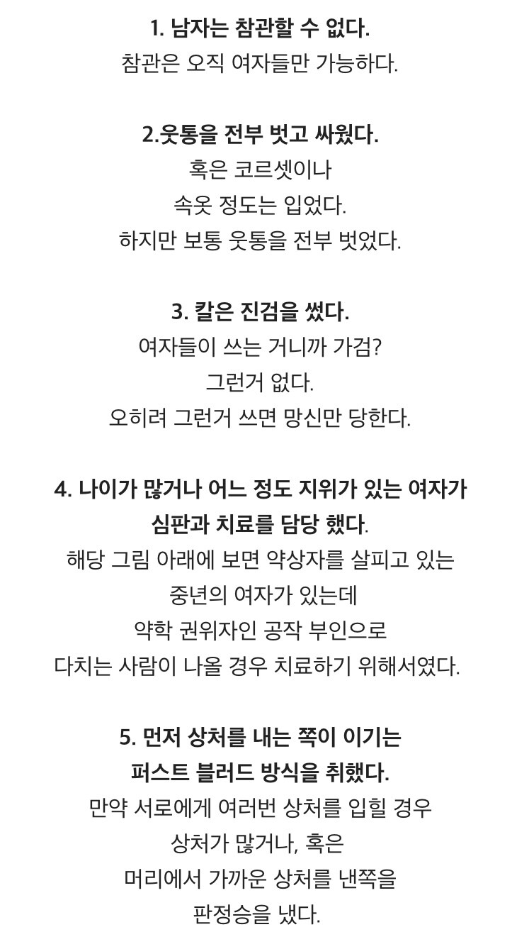 귀족영애들의 낭만의 칼싸움 규칙_2.jpg