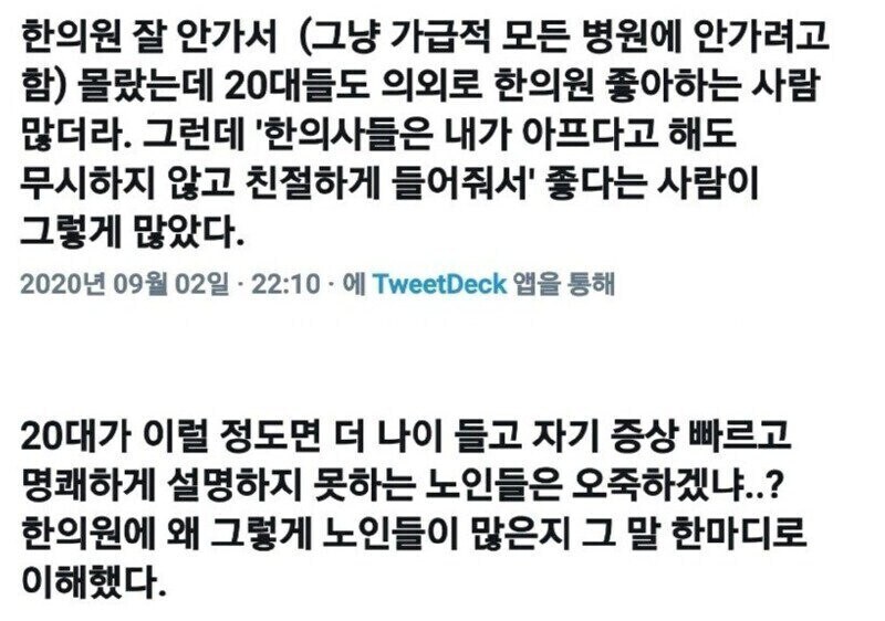 한의원이 계속 잘 되는 이유_1.jpg