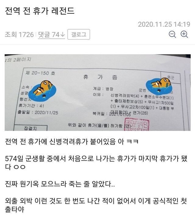전역 전 휴가 레전드_1.jpg
