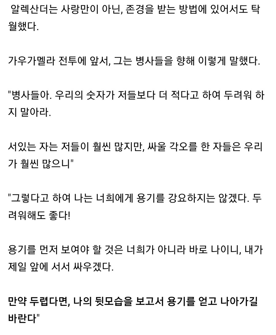 알렉산더 대왕이 병사들에게 존경받은 이유_2.jpg