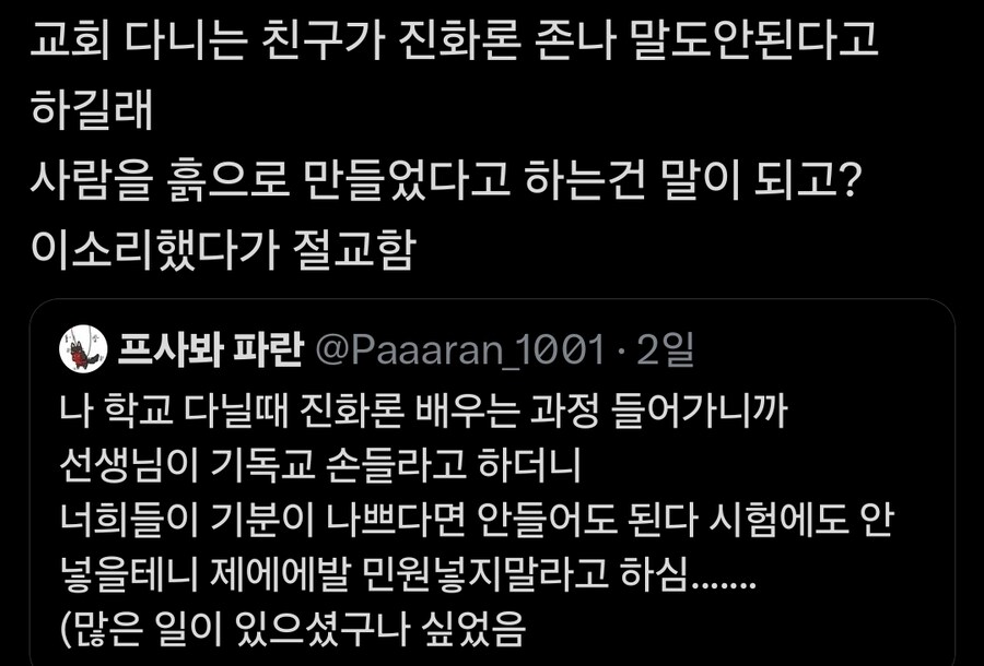 진화론 안믿는 기독교인들 특_1.jpg