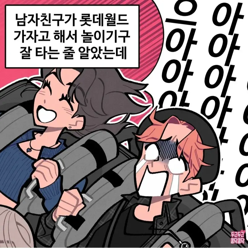 전남친 자꾸 질투하는 현남친_1.webp