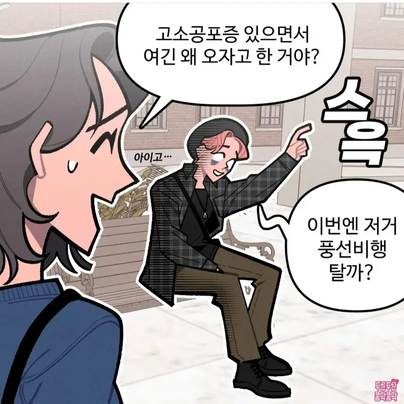 전남친 자꾸 질투하는 현남친_2.webp