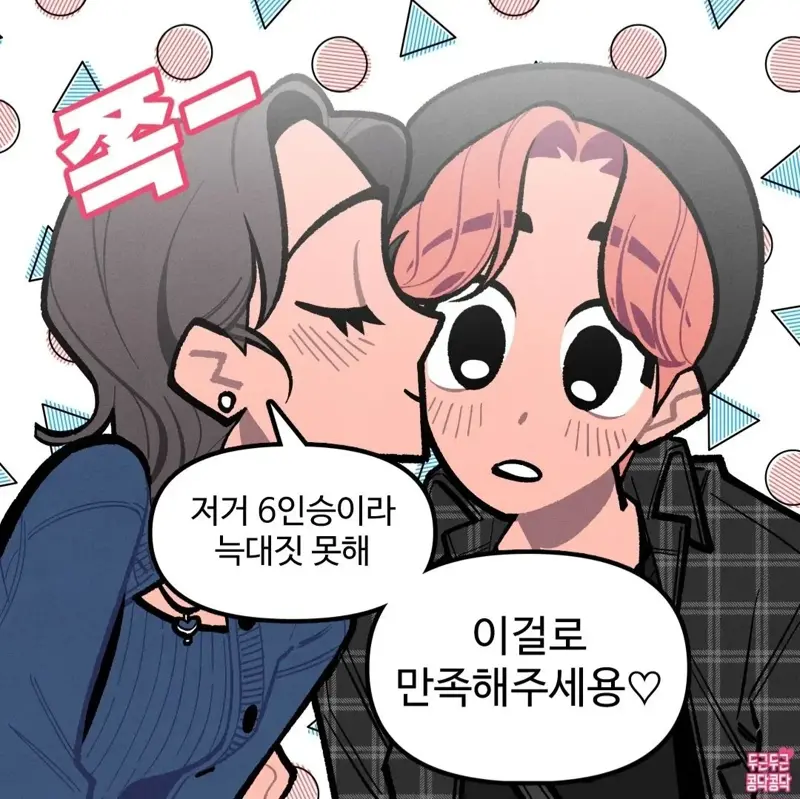 전남친 자꾸 질투하는 현남친_4.webp