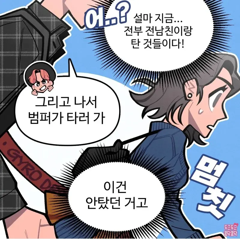 전남친 자꾸 질투하는 현남친_6.webp