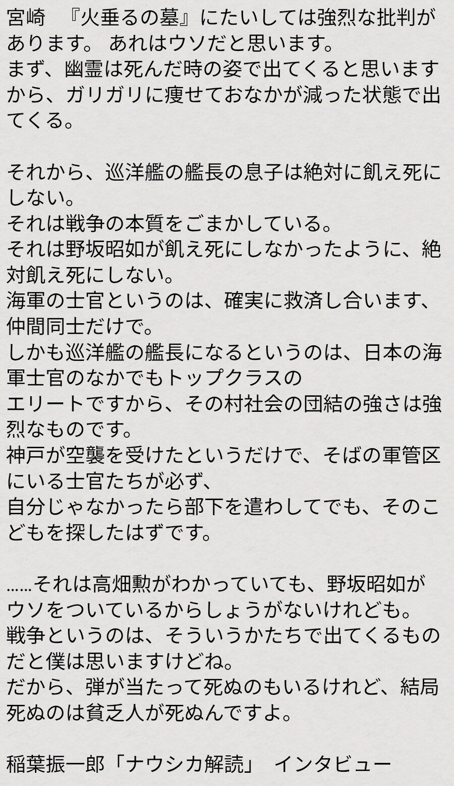 미야자키 하야오가 반딧불의 묘 비판한 포인트_1.jpg