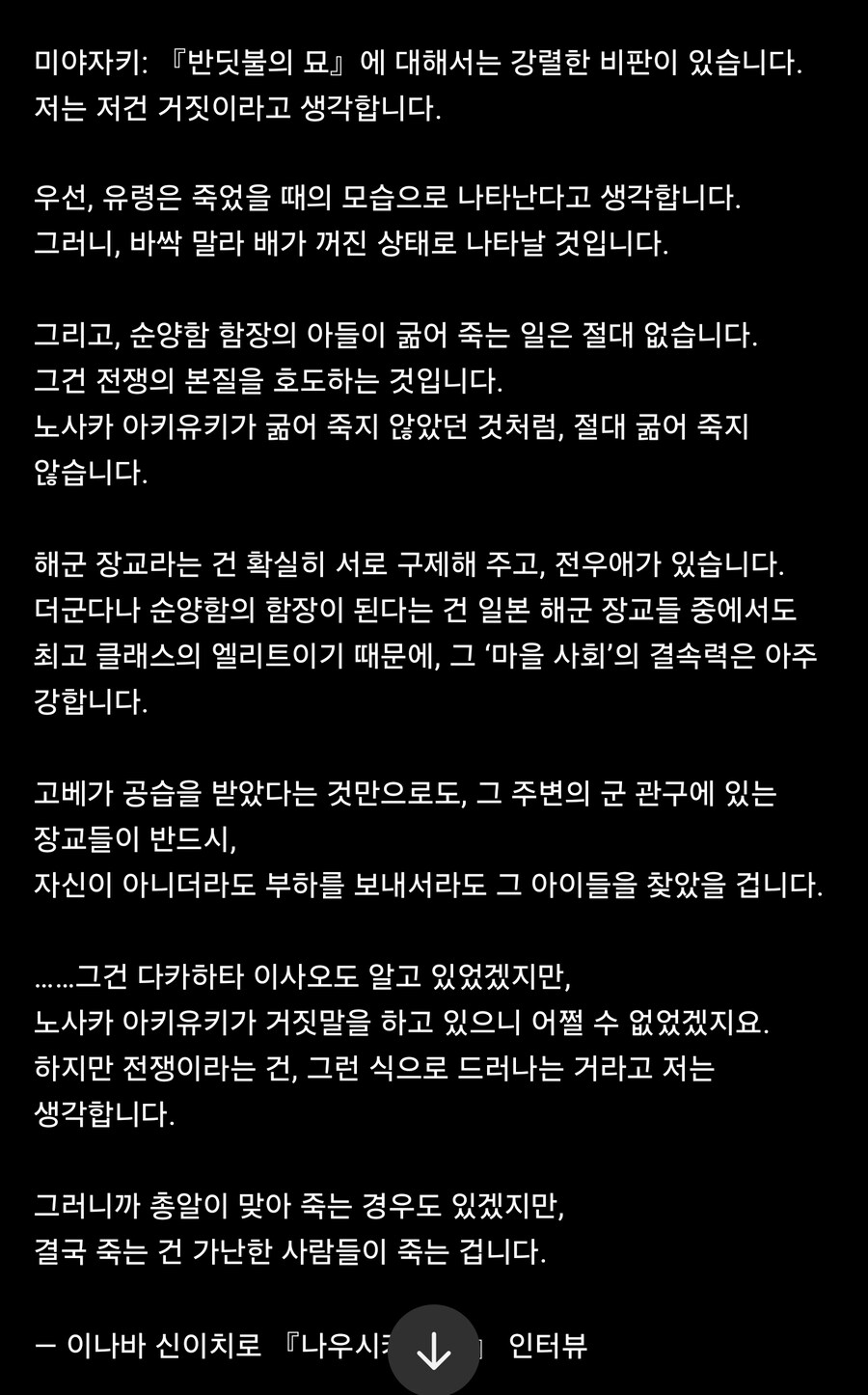 미야자키 하야오가 반딧불의 묘 비판한 포인트_2.jpg