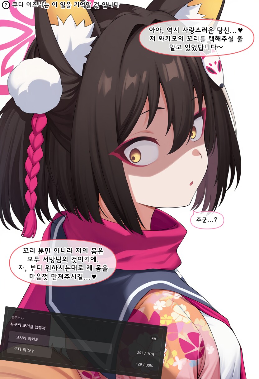 랜덤 암컷 여우꼬리 잡기_2.png