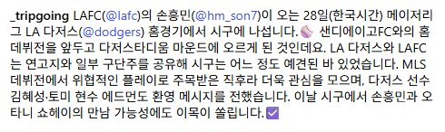 손흥민 28일 다저스 시구..._2.png