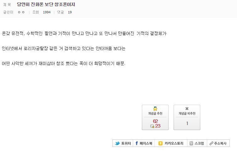 창조론 지지해야 하는 이유_1.jpg