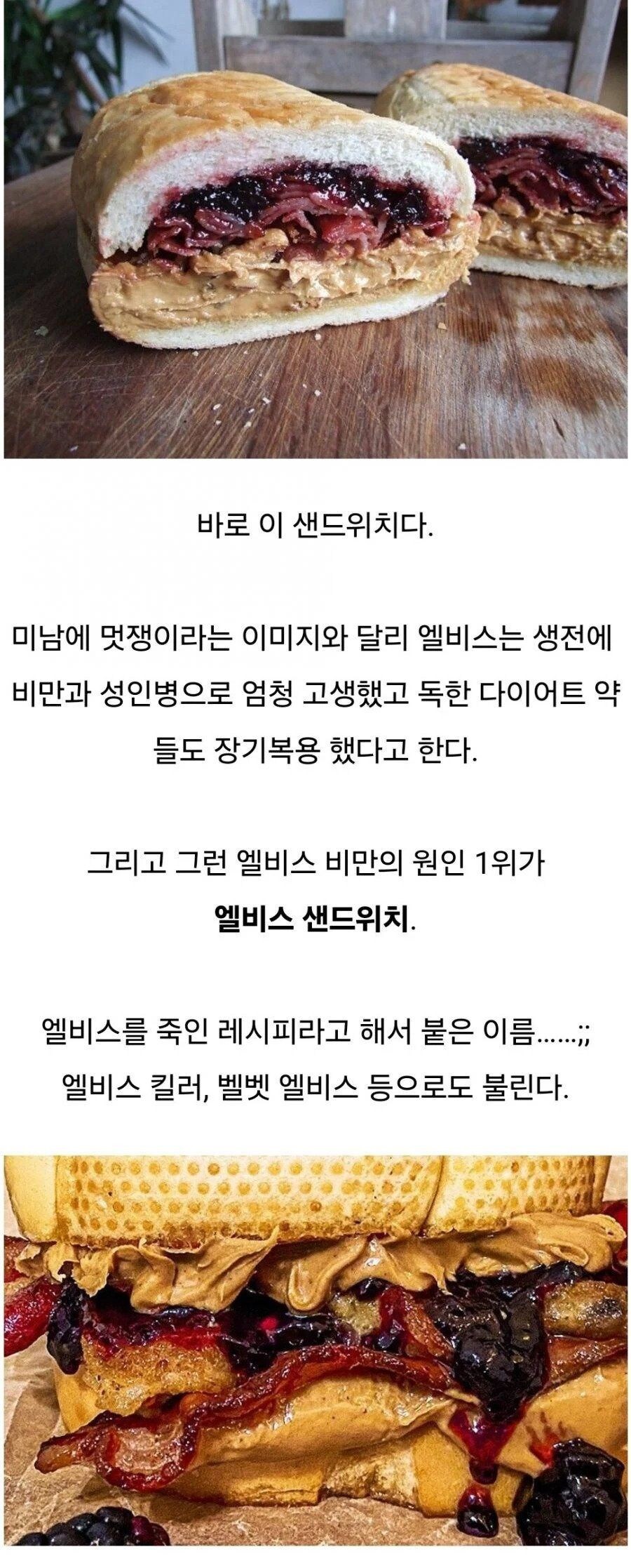 엘비스 프레슬리 생전 최애 음식.jpg_2.jpg