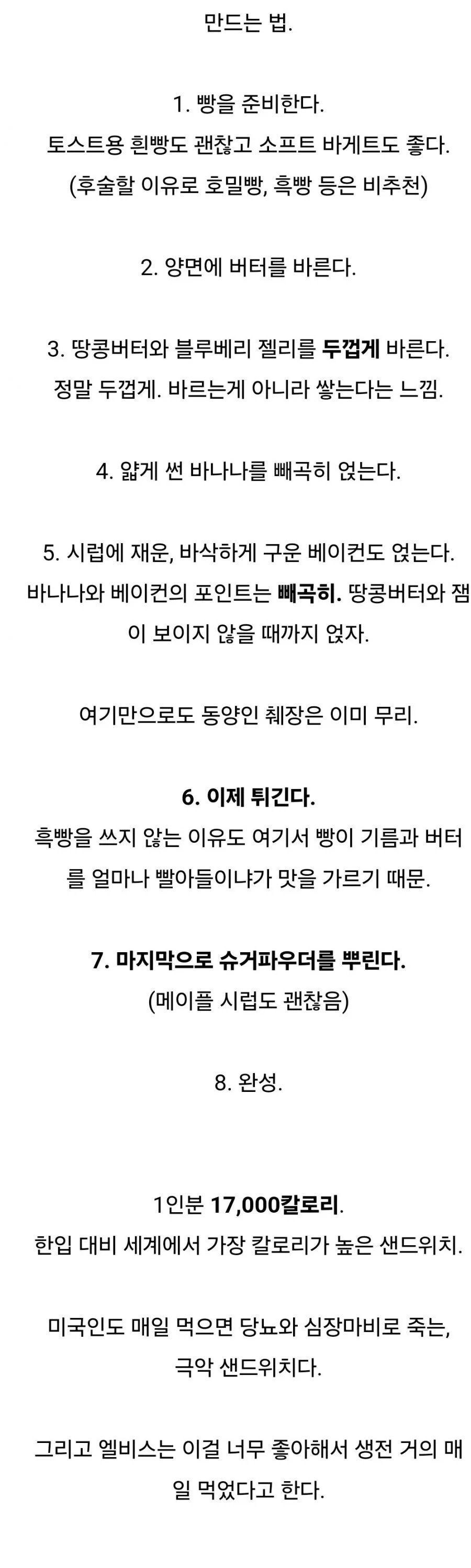 엘비스 프레슬리 생전 최애 음식.jpg_3.jpg