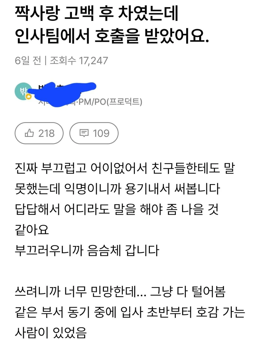 직장동료한테 고백했다 인사팀 호출받은 직원.jpg_1.webp