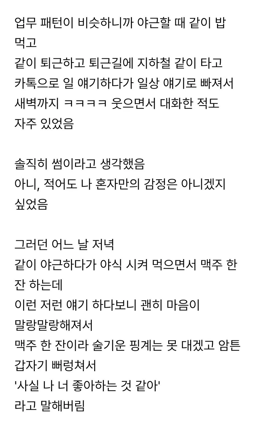 직장동료한테 고백했다 인사팀 호출받은 직원.jpg_2.webp