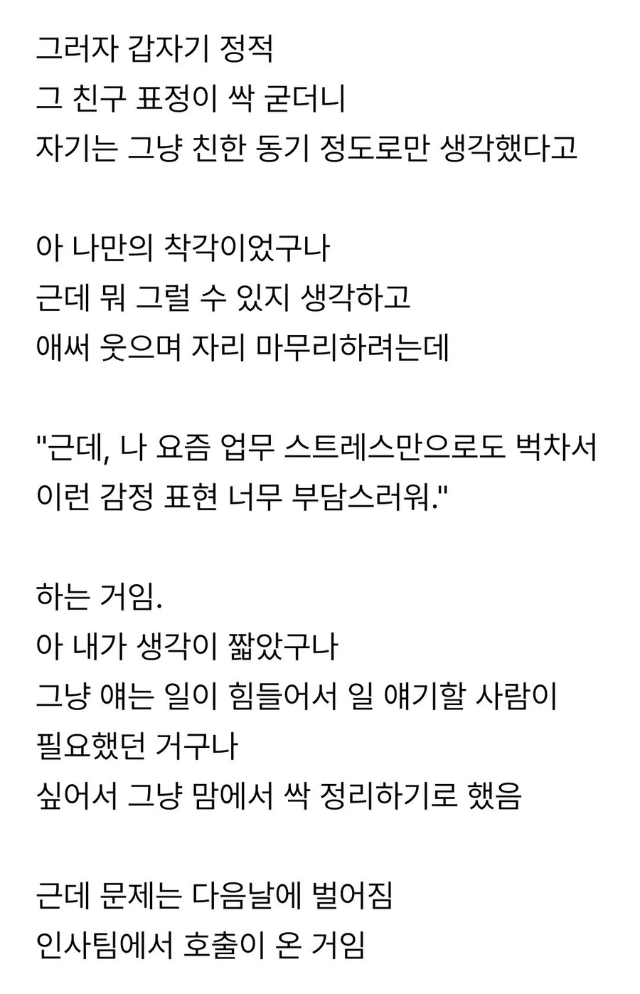 직장동료한테 고백했다 인사팀 호출받은 직원.jpg_3.webp